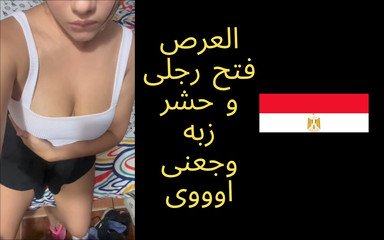 المصرية شارموتا رباب مارس الجنس بعد حفل زفاف صديقتها