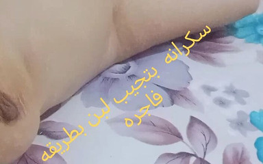 أجمل الآهات من أكلة مصرية وهي تحضر الحليب