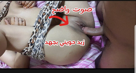 صوت واضح دخلت على صديق زوج أمي ليحييني حيث أعجبتني وأخبرني